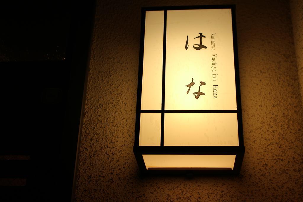 Kanazawa Machiya inn HANA Eksteriør billede