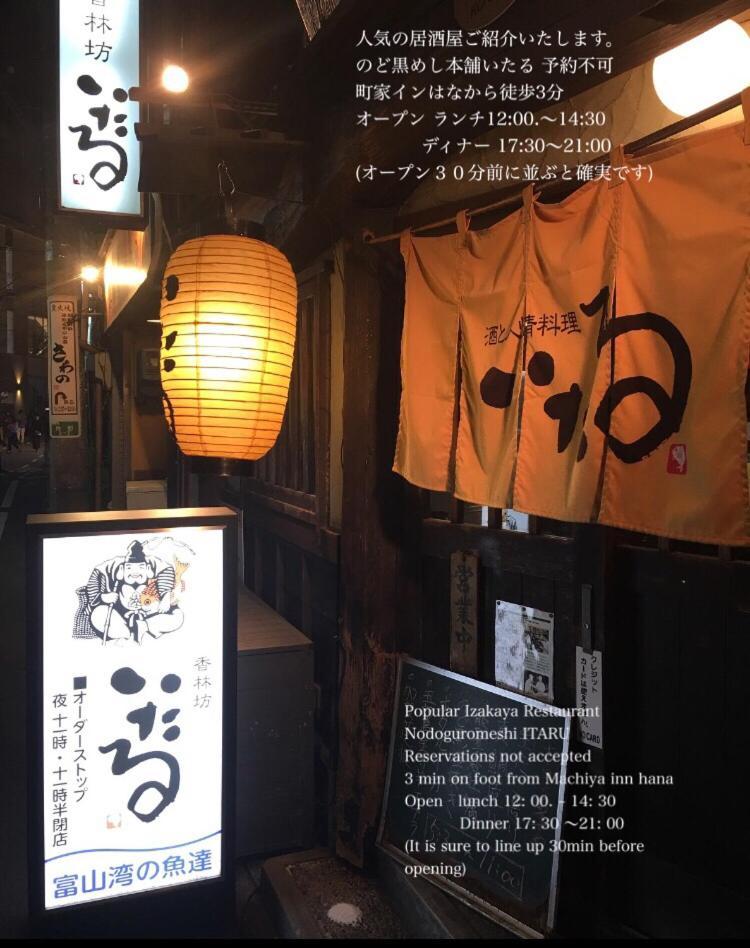 Kanazawa Machiya inn HANA Eksteriør billede